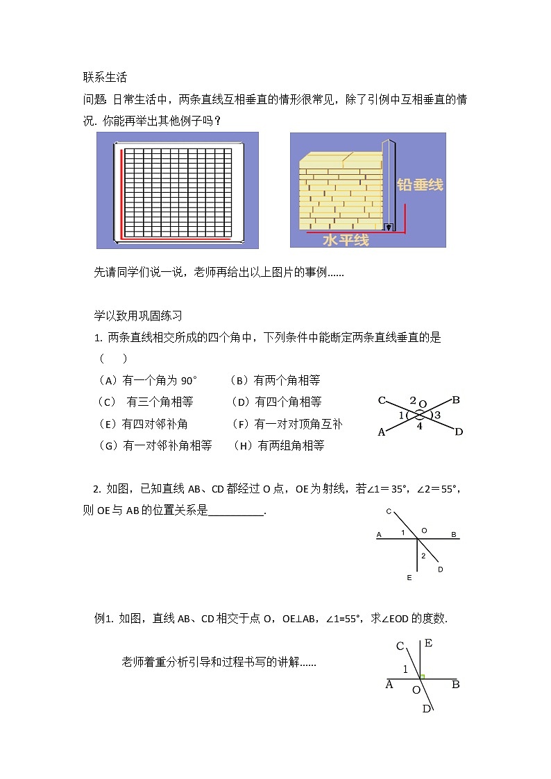 5.1.2《垂线》教学设计第3页