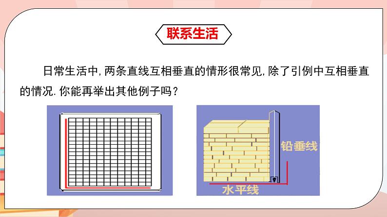 5.1.2《垂线》课件PPT+教学设计+同步练习07