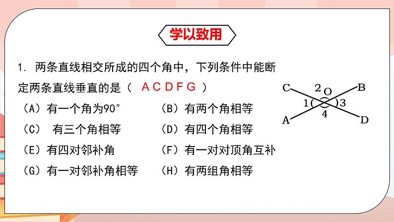 5.1.2《垂线》课件PPT+教学设计+同步练习08