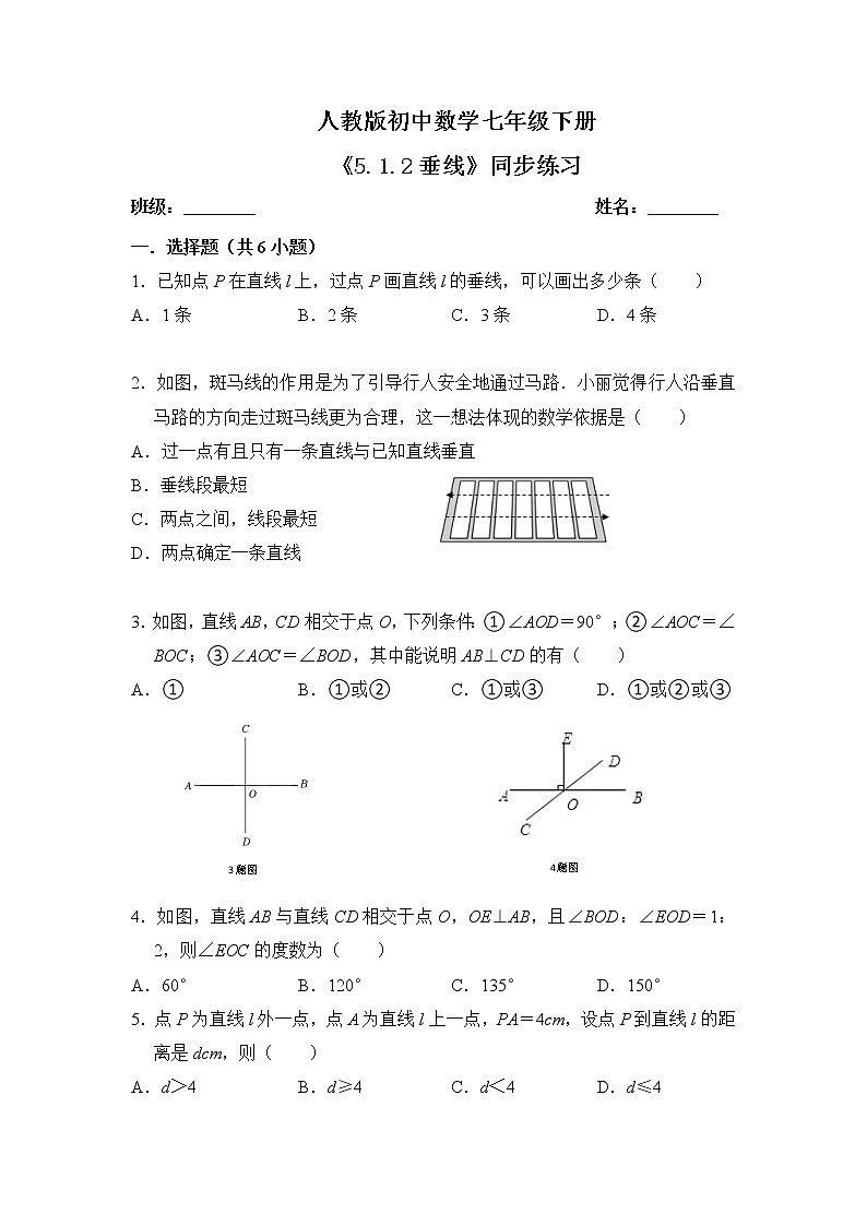 5.1.2《垂线》同步练习及答案第1页
