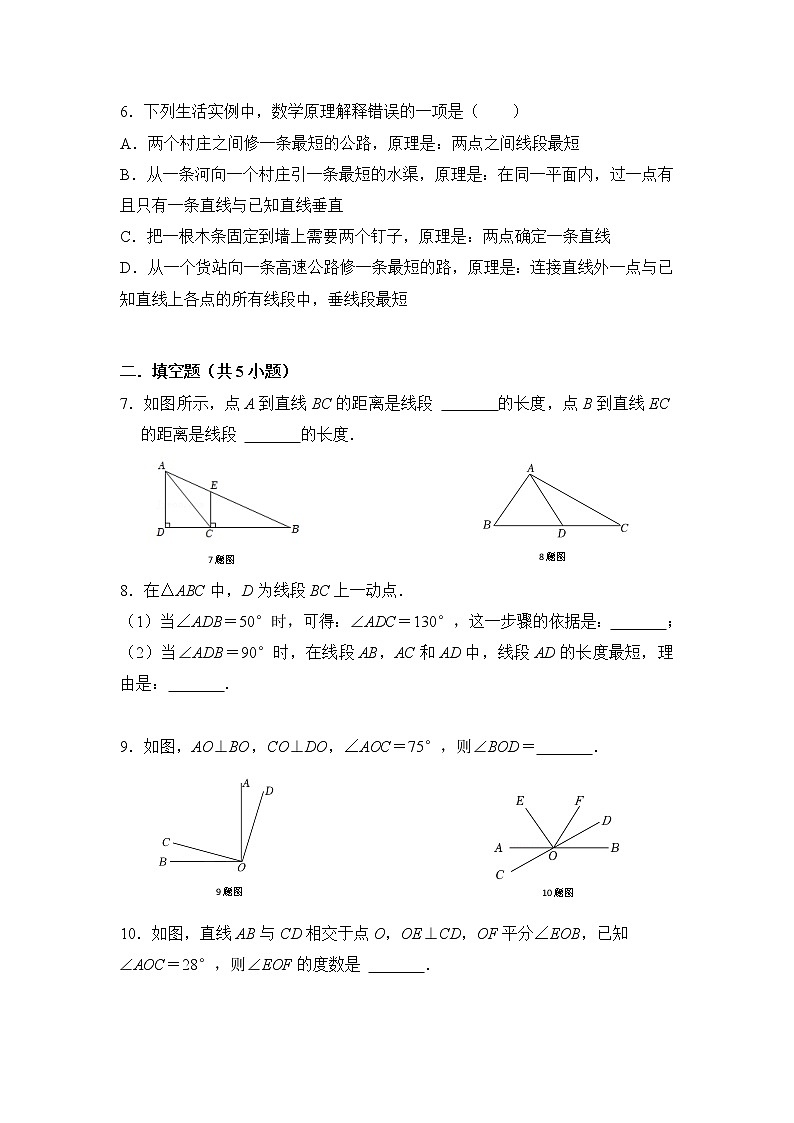5.1.2《垂线》同步练习及答案第2页