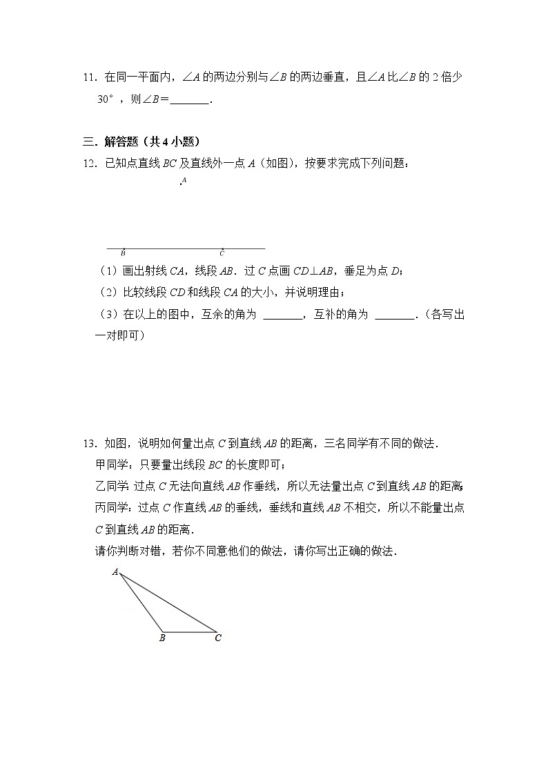 5.1.2《垂线》同步练习及答案第3页