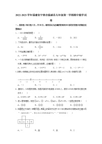 福建省宁德市霞浦县2022-2023学年七年级上学期期中数学试卷 (含答案)