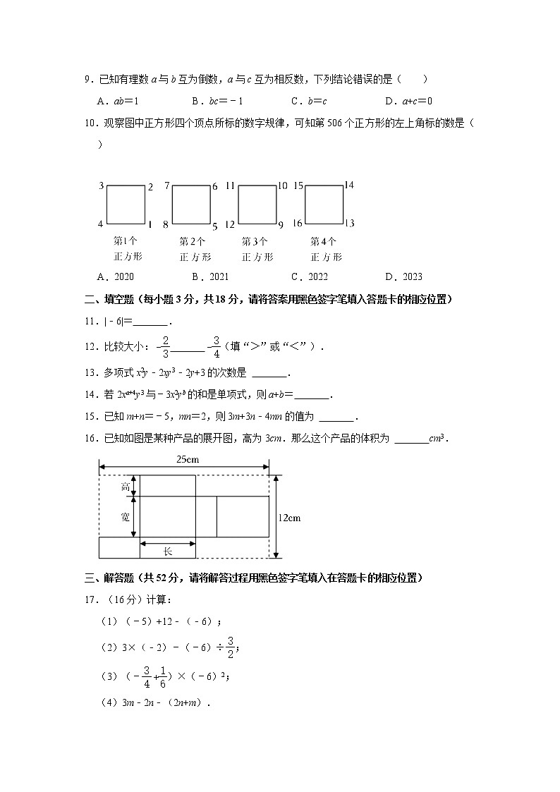 福建省宁德市霞浦县2022-2023学年七年级上学期期中数学试卷 (含答案)第2页