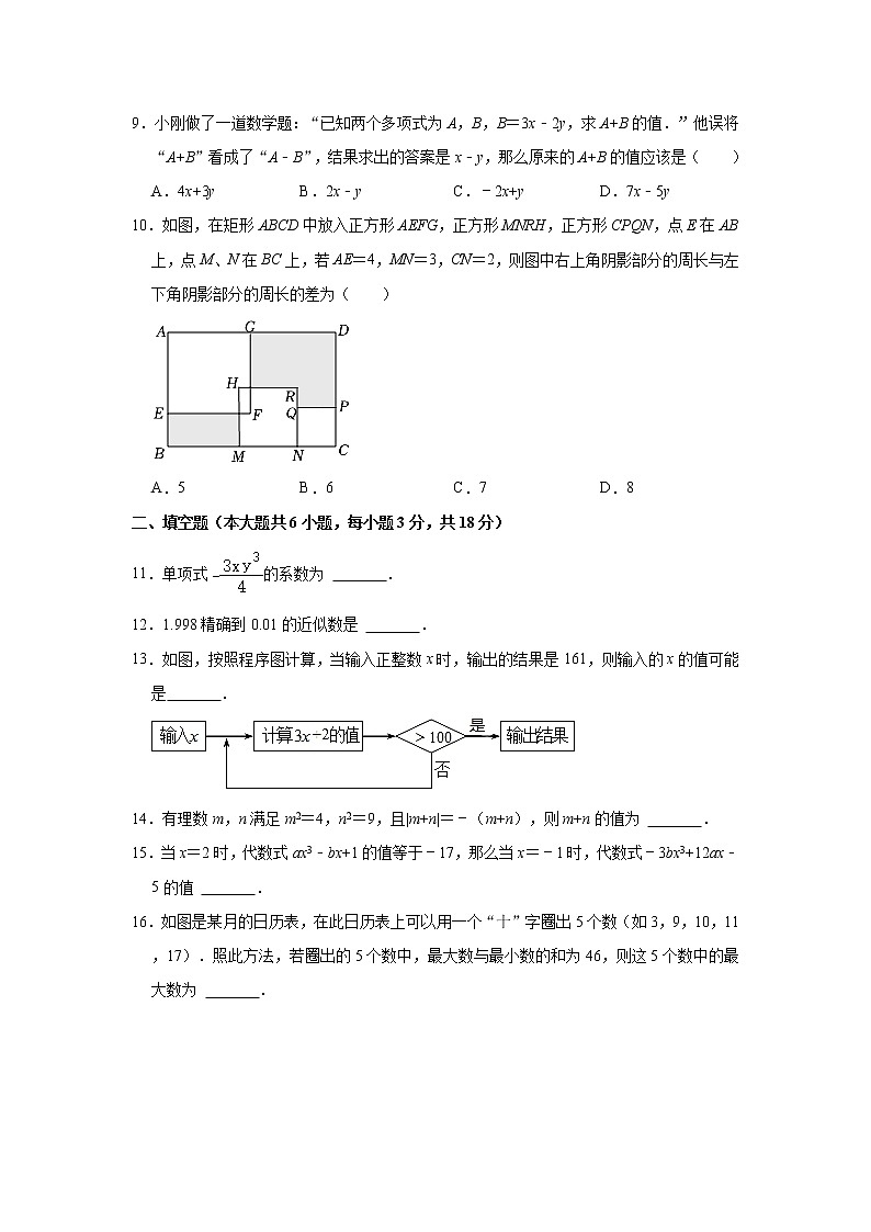 广东省广州市华南师范大学附属中学2022-2023学年七年级上学期数学期中试卷 (含答案)第2页