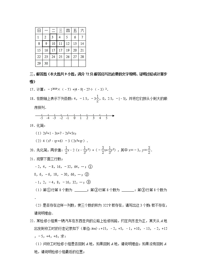 广东省广州市华南师范大学附属中学2022-2023学年七年级上学期数学期中试卷 (含答案)第3页