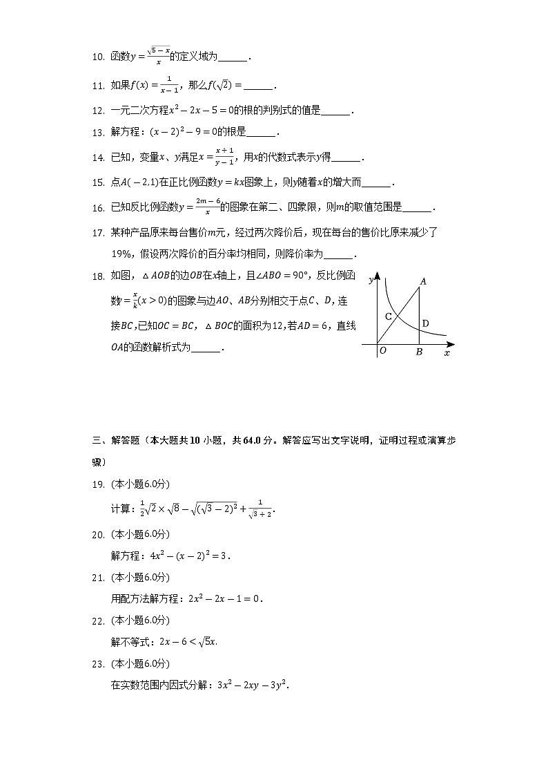 上海市青浦区东方中学2022-2023学年八年级上学期期中数学试卷 (含答案)02