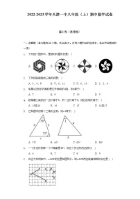 天津市第一中学2022-2023学年八年级上学期期中数学试卷 (含答案)