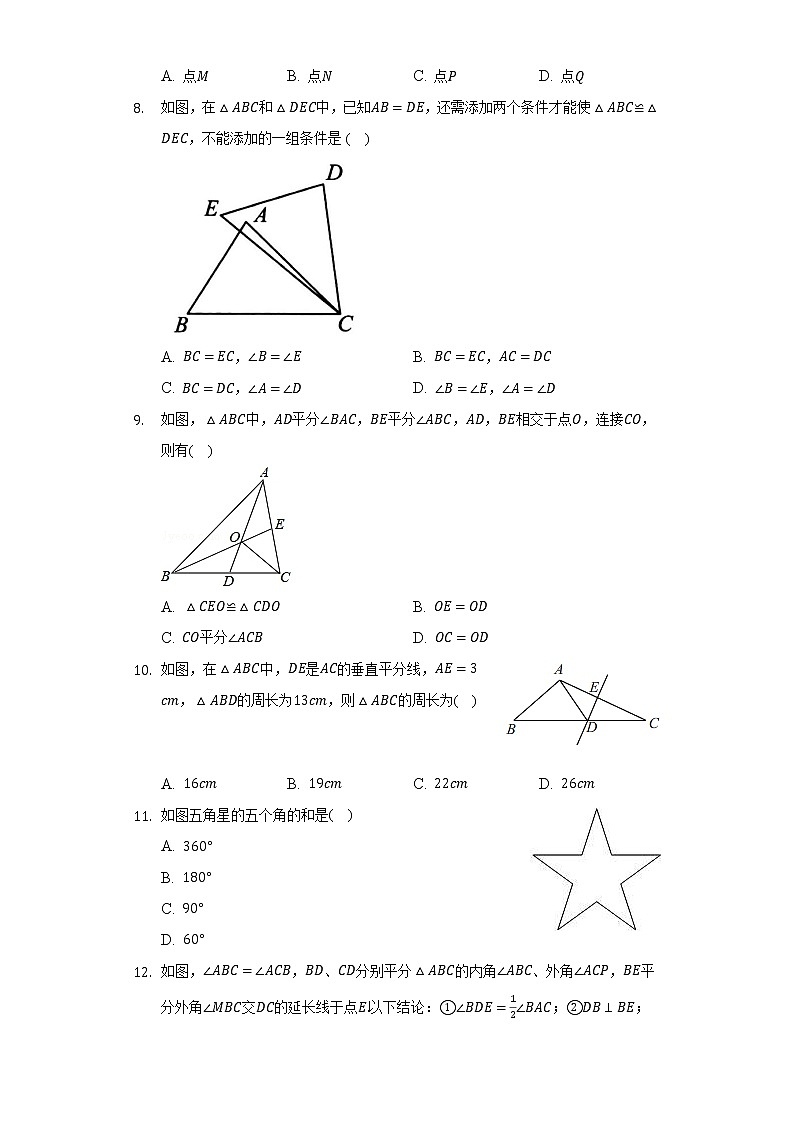 天津市第一中学2022-2023学年八年级上学期期中数学试卷 (含答案)第2页