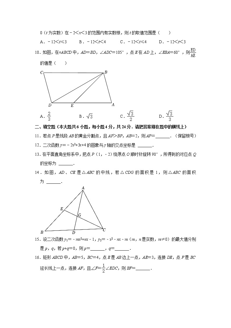 浙江省杭州市西湖区公益中学2022-2023学年九年级上学期期中数学试卷 (含答案)02