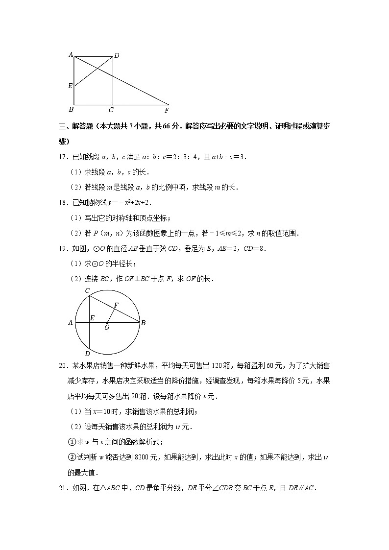 浙江省杭州市西湖区公益中学2022-2023学年九年级上学期期中数学试卷 (含答案)03