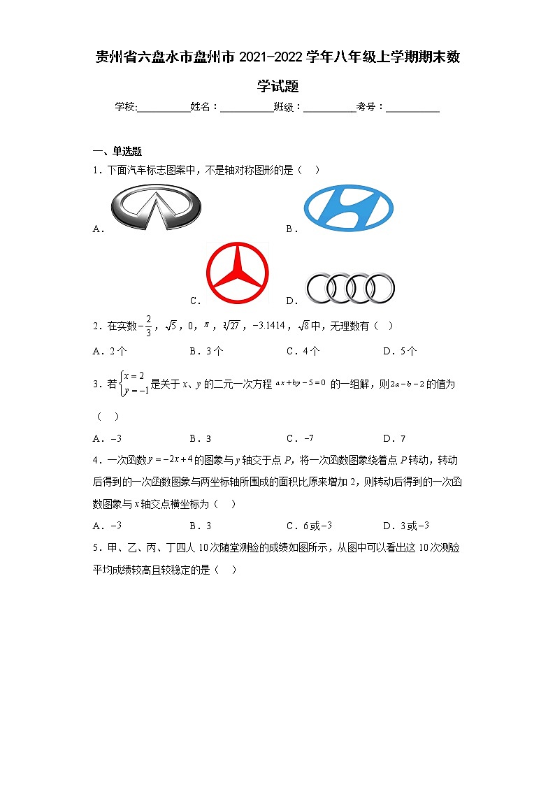 贵州省六盘水市盘州市2021-2022学年八年级上学期期末数学试题 (含答案)01
