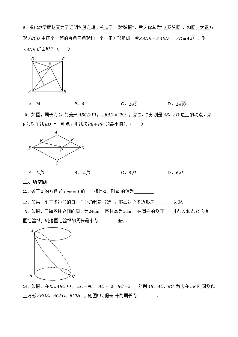 安徽省安庆市潜山市2022年八年级下学期期末数学试题及答案02