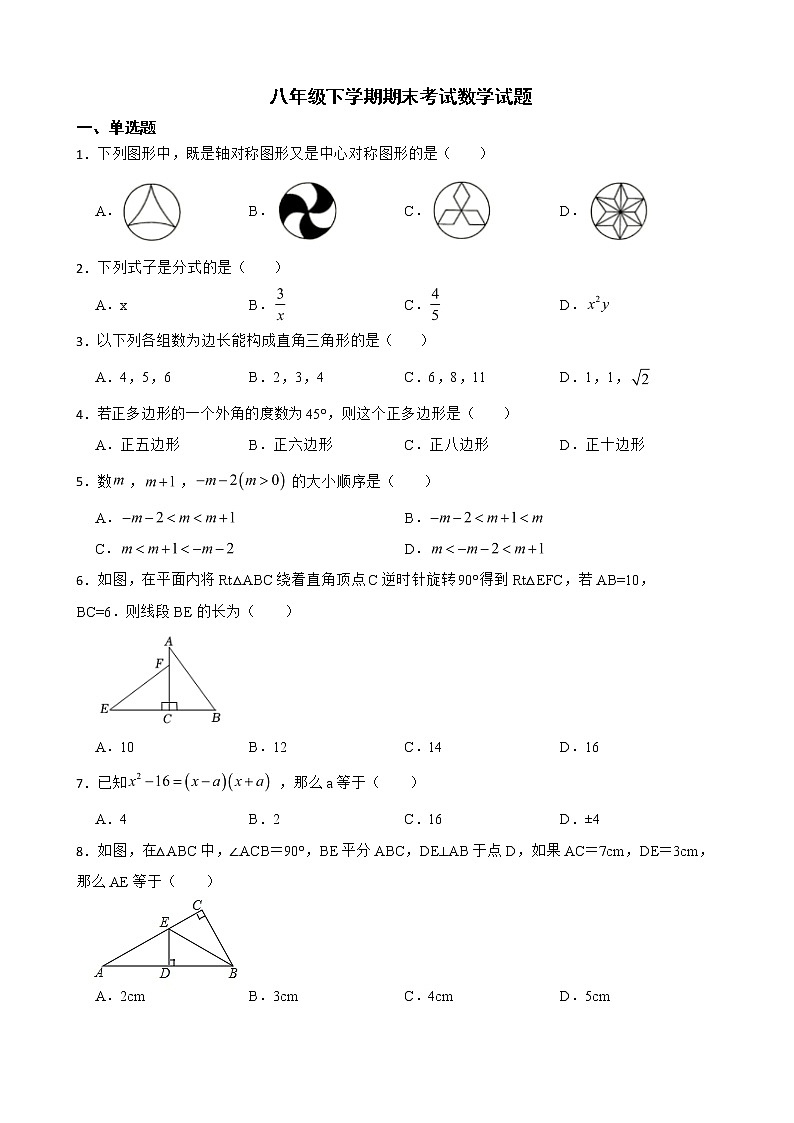 广东省梅州市平远县2022年八年级下学期期末考试数学试题及答案01