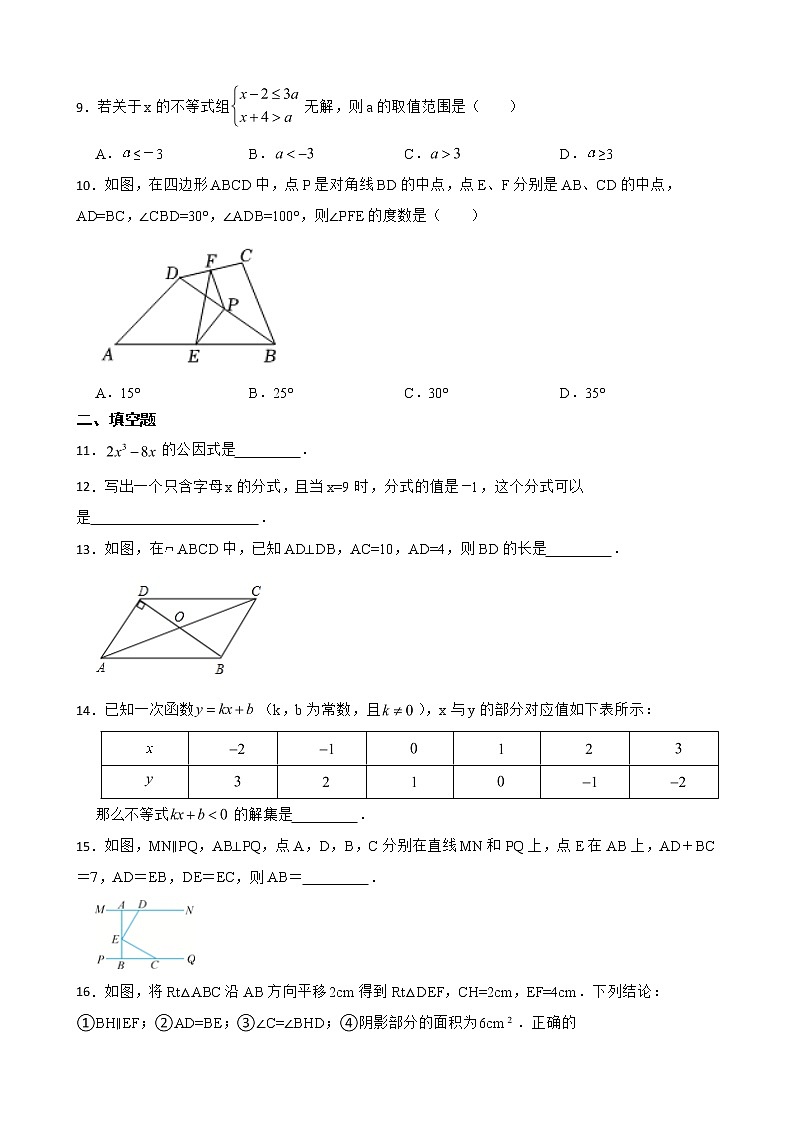 广东省梅州市平远县2022年八年级下学期期末考试数学试题及答案02