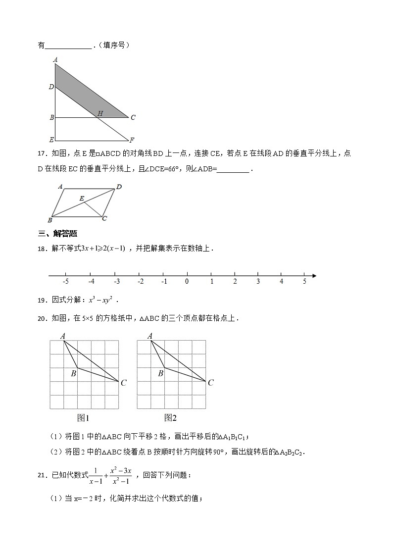 广东省梅州市平远县2022年八年级下学期期末考试数学试题及答案03