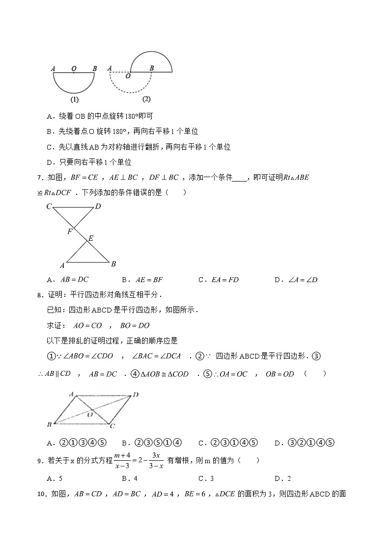 河北省保定市竞秀区2022年八年级下学期期末数学试题及答案02