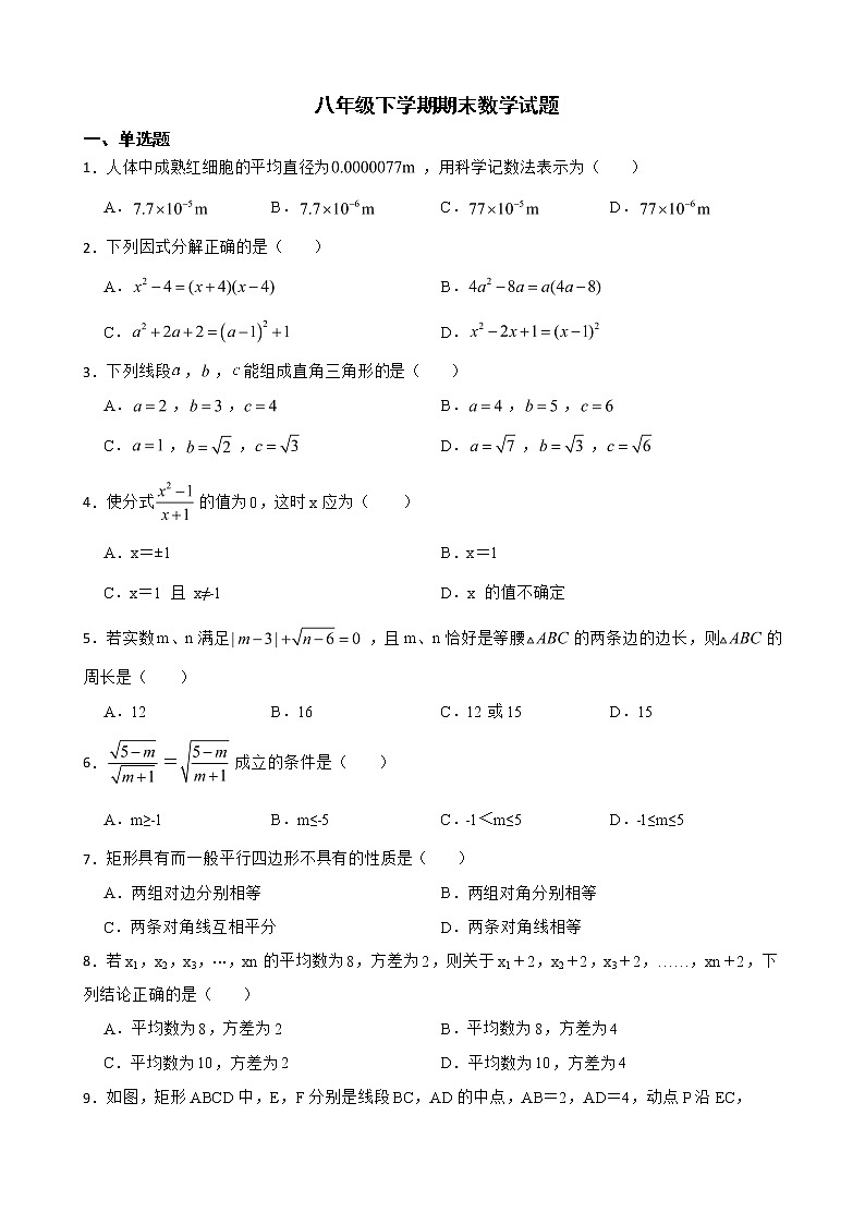 河南省濮阳市范县2022年八年级下学期期末数学试题及答案第1页