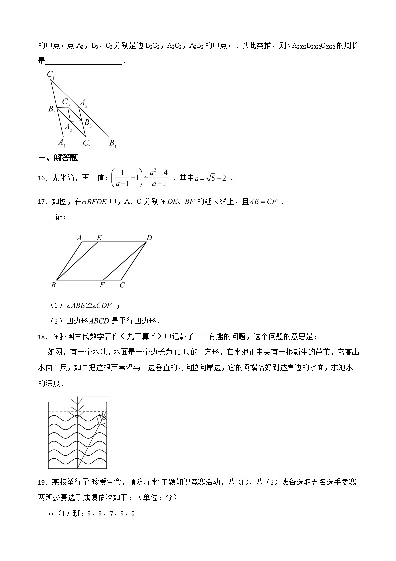 河南省濮阳市范县2022年八年级下学期期末数学试题及答案第3页