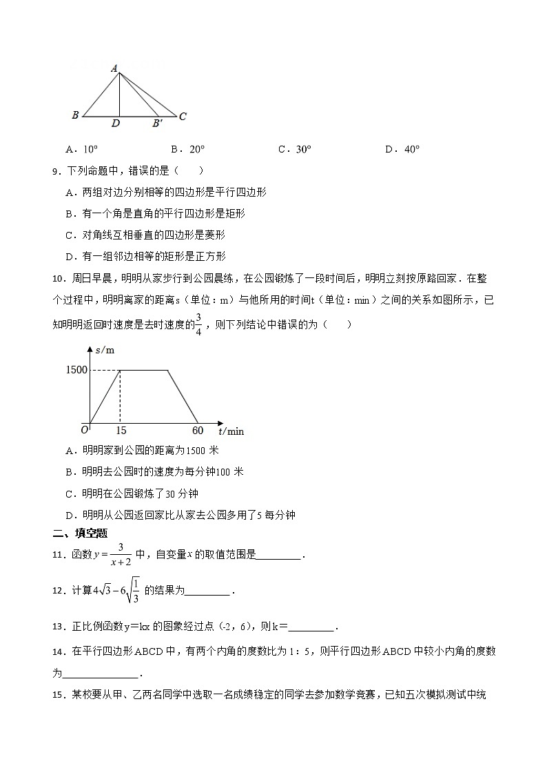 黑龙江省哈尔滨市巴彦县2022年八年级下学期期末数学试题及答案第2页