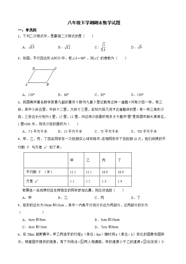 江西省上饶市余干县八校联考2022年八年级下学期期末数学试题及答案第1页