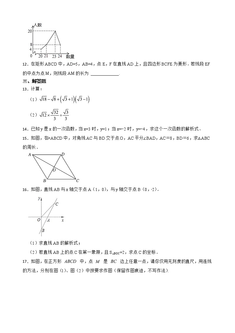 江西省上饶市余干县八校联考2022年八年级下学期期末数学试题及答案第3页