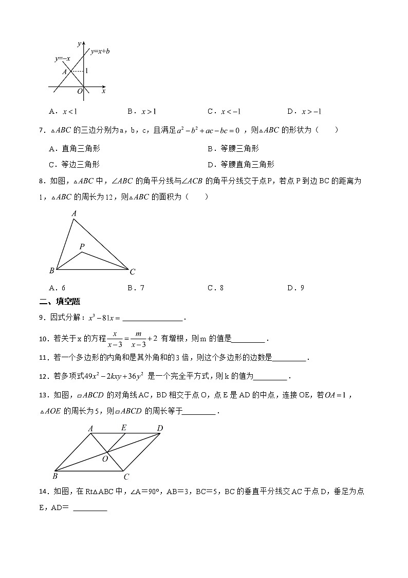 辽宁省丹东市东港市2022年八年级下学期期末数学试题及答案02
