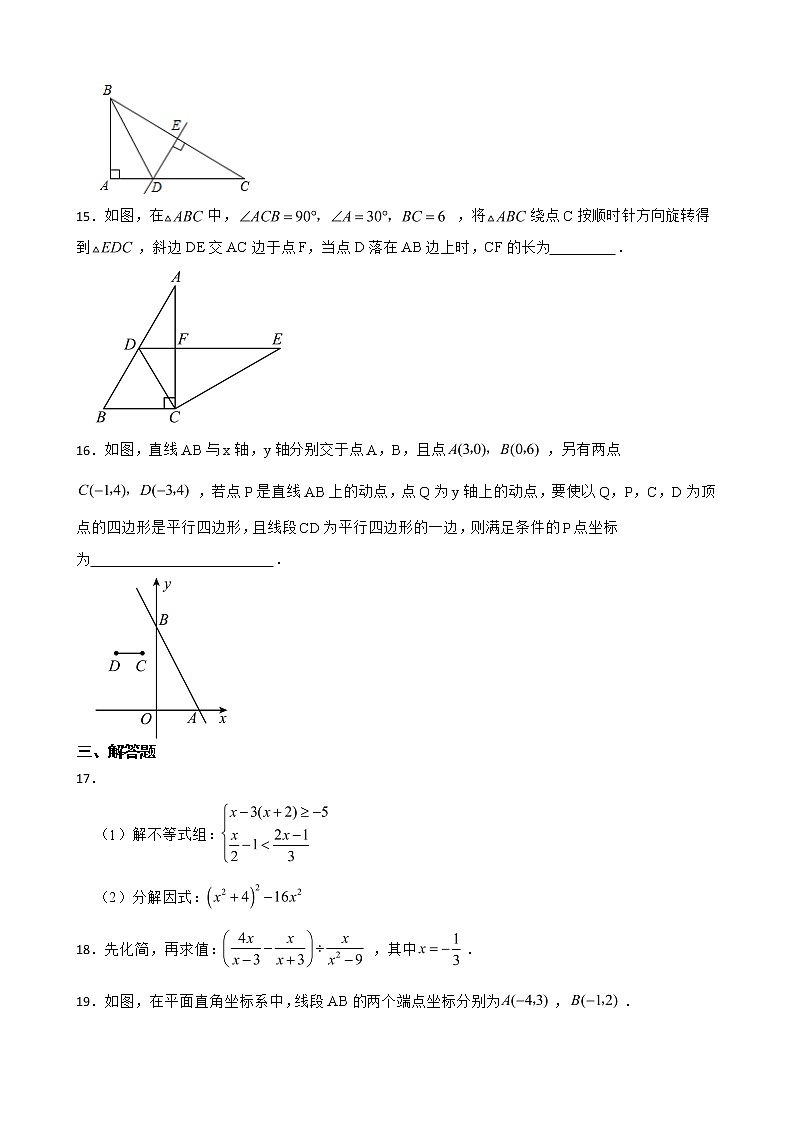 辽宁省丹东市东港市2022年八年级下学期期末数学试题及答案03