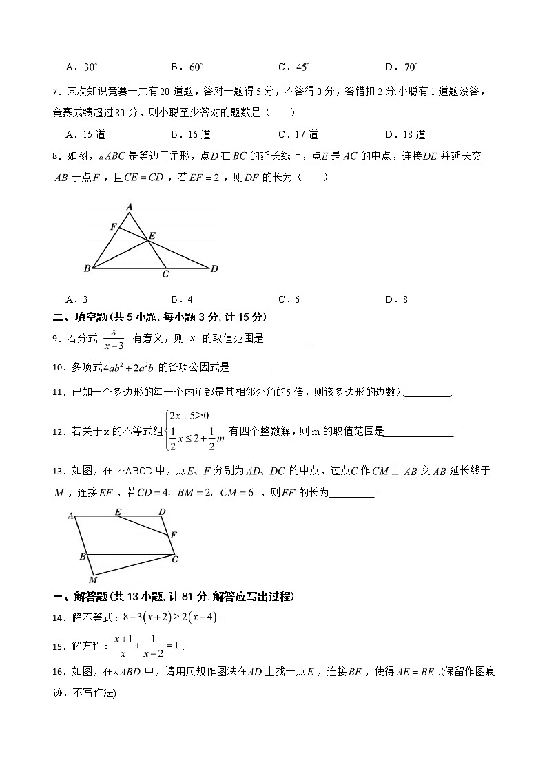 陕西省榆林市府谷县2022年八年级下学期期末质量抽样监测数学试卷及答案第2页