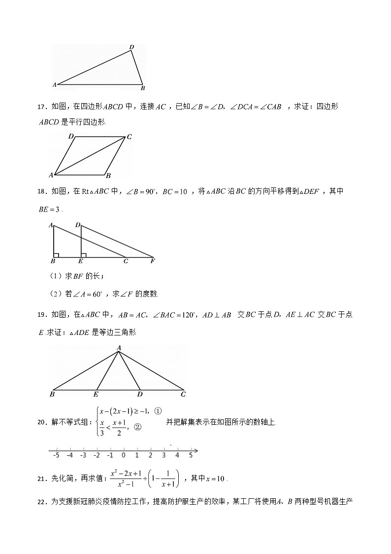 陕西省榆林市府谷县2022年八年级下学期期末质量抽样监测数学试卷及答案第3页