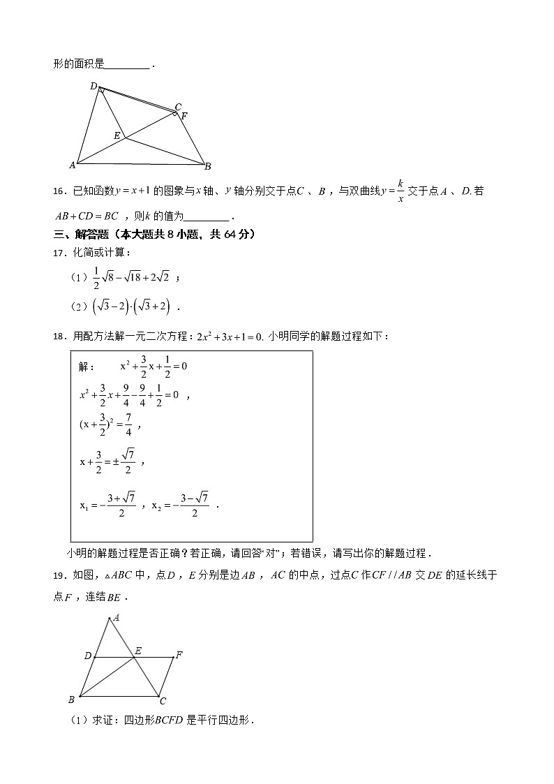 浙江省舟山市定海区2022年八年级下学期期末数学试卷及答案03