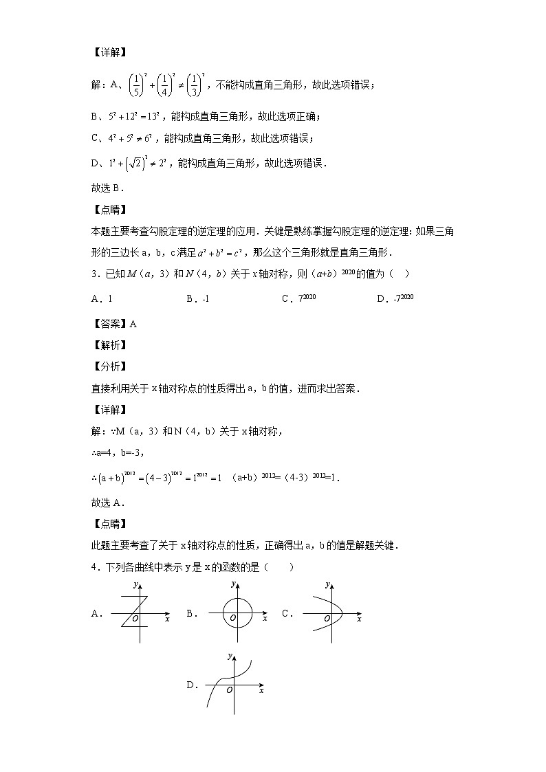 河南省郑州市实验中学2019-2020学年八年级上学期期中数学试题02