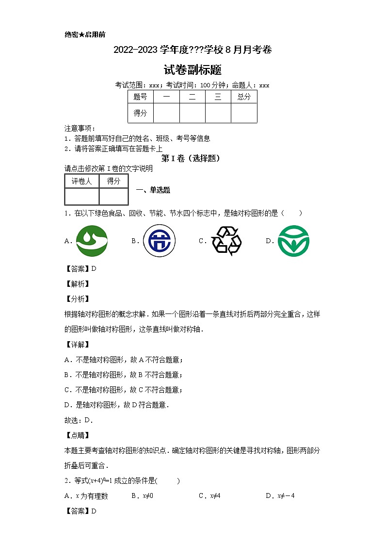湖南省长沙市天心区长郡中学2019-2020学年八年级上学期期中数学试题01