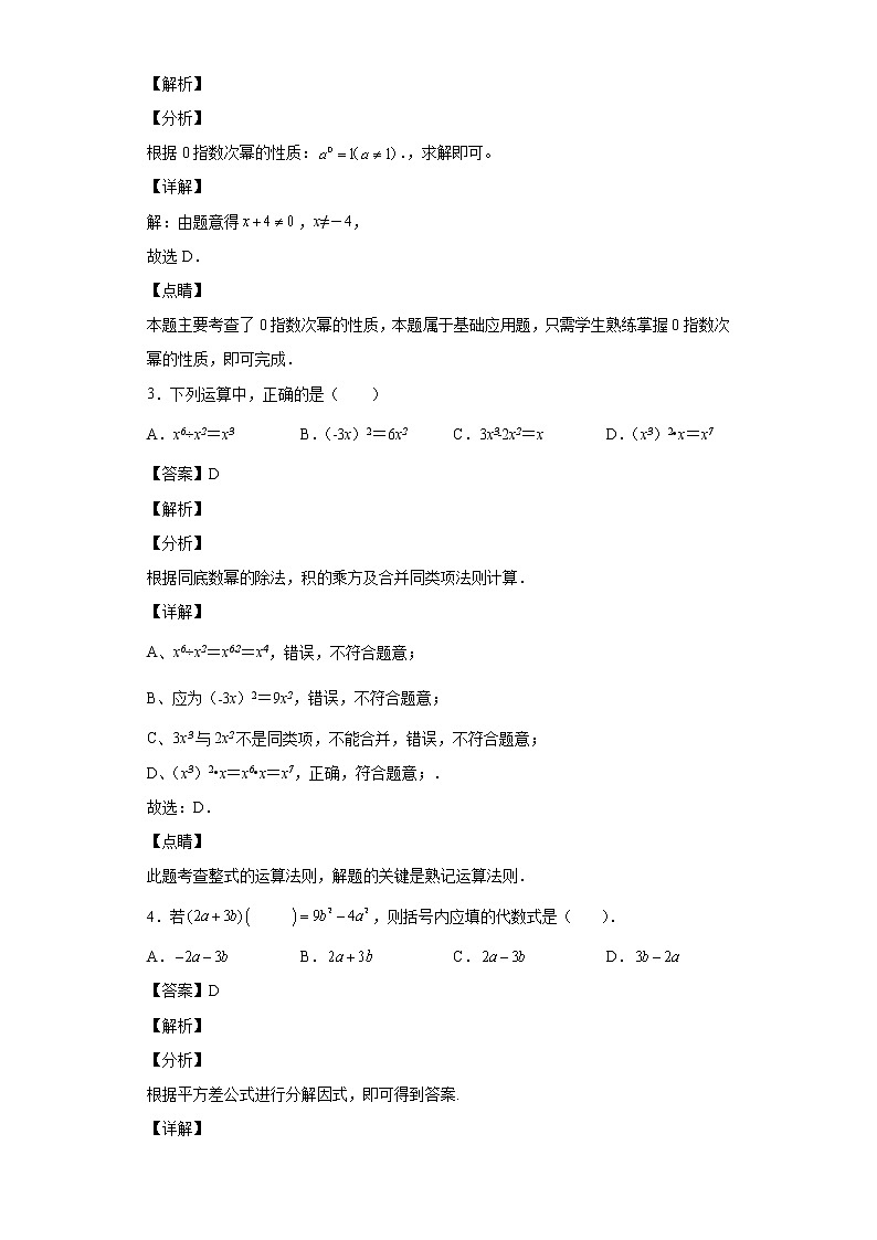 湖南省长沙市天心区长郡中学2019-2020学年八年级上学期期中数学试题02