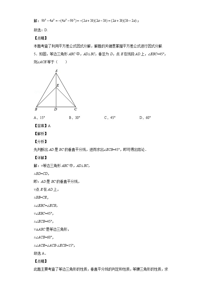 湖南省长沙市天心区长郡中学2019-2020学年八年级上学期期中数学试题03