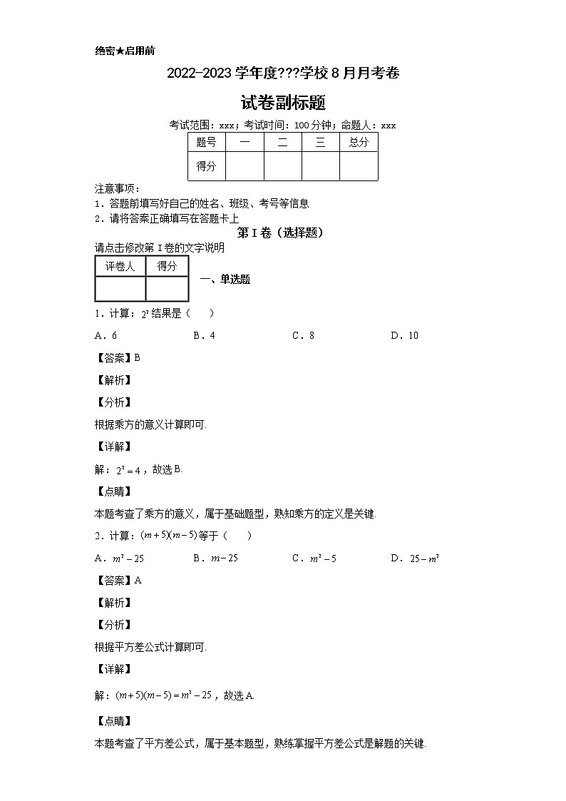 江西省南昌市第二中学2019-2020学年八年级上学期期中数学试题第1页