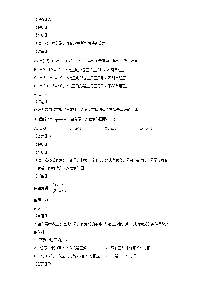 四川省成都市成都外国语学校2020-2021学年八年级上学期期中数学试题第2页