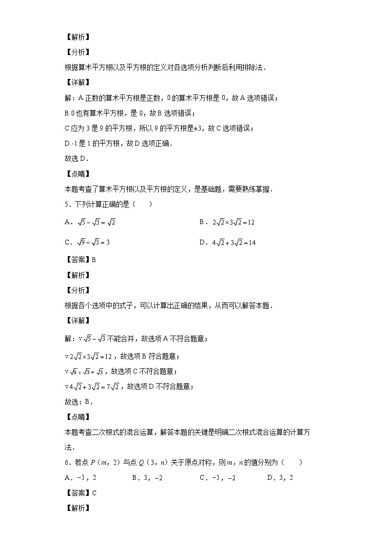 四川省成都市成都外国语学校2020-2021学年八年级上学期期中数学试题第3页