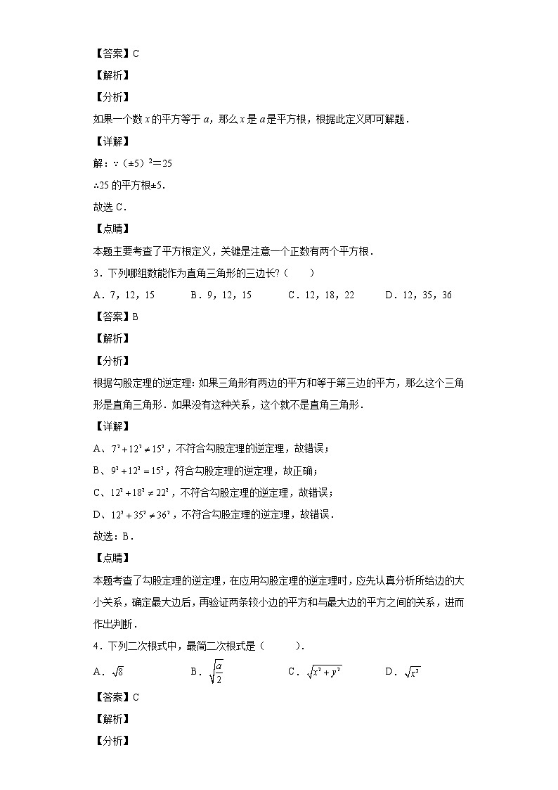 四川省成都市第七中学2021-2022学年八年级上学期期中数学试题第2页