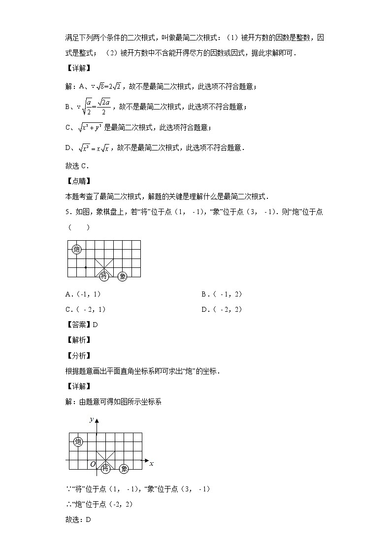 四川省成都市第七中学2021-2022学年八年级上学期期中数学试题第3页
