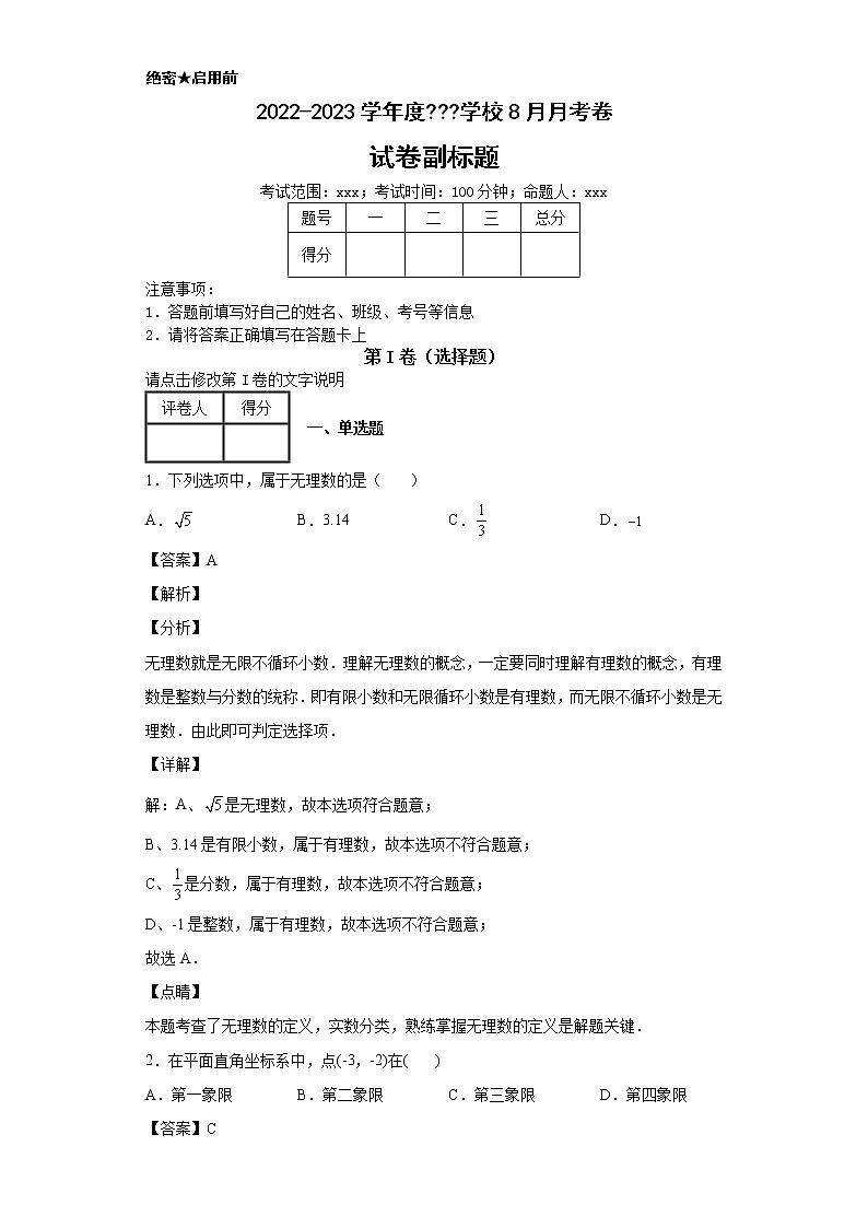 重庆市第一中学校2021-2022学年八年级上学期期中数学试题01