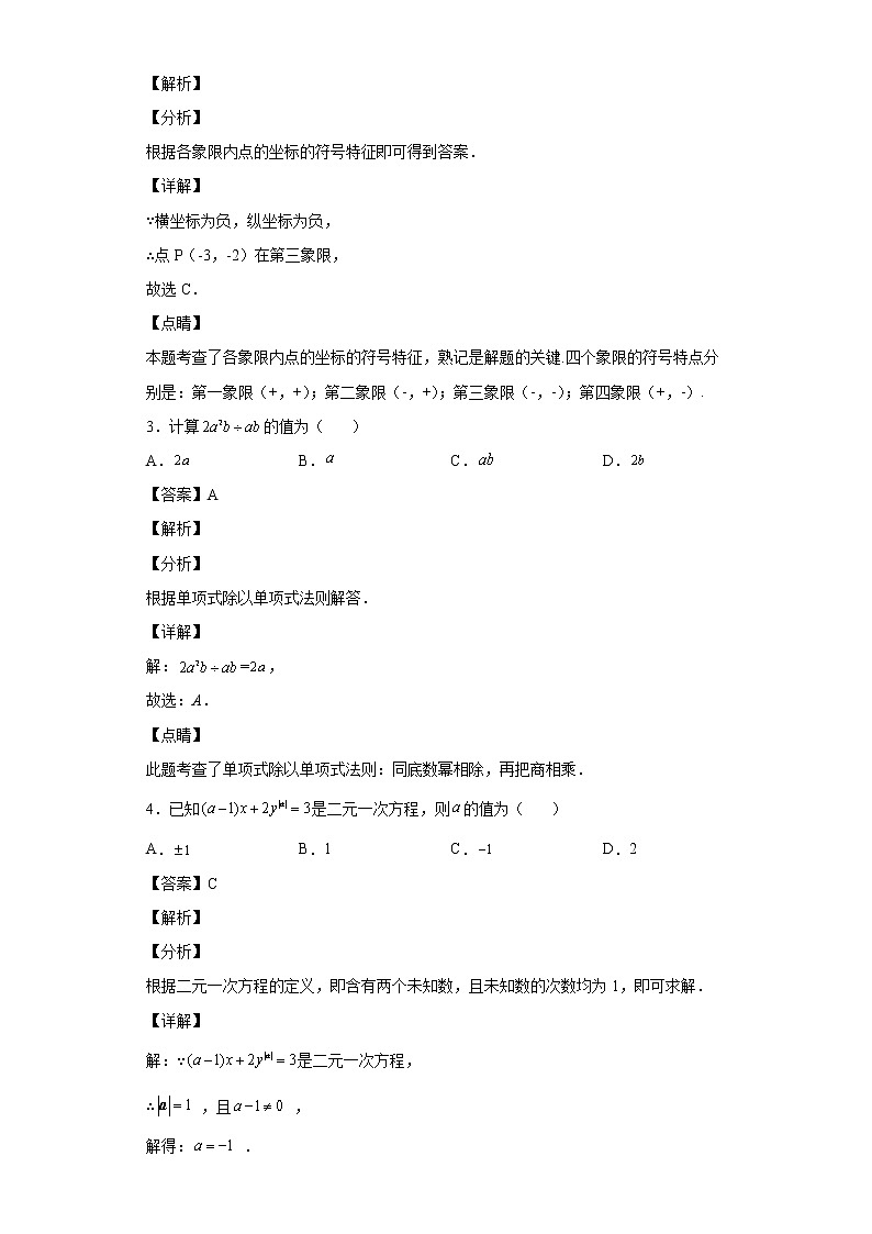 重庆市第一中学校2021-2022学年八年级上学期期中数学试题02