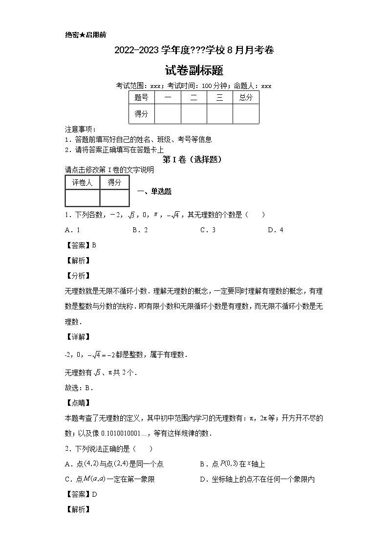 重庆市第一中学校2019-2020学年八年级上学期期中数学试题第1页