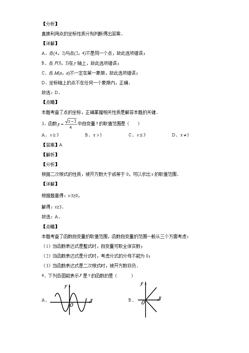 重庆市第一中学校2019-2020学年八年级上学期期中数学试题第2页