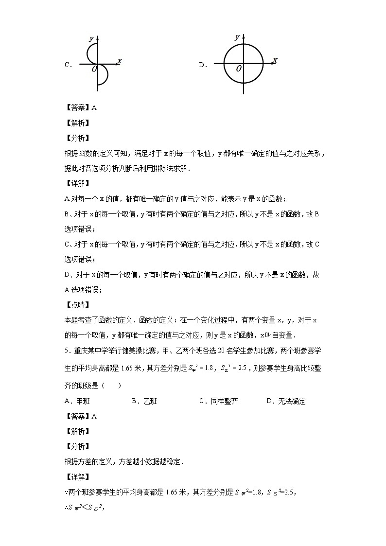 重庆市第一中学校2019-2020学年八年级上学期期中数学试题第3页