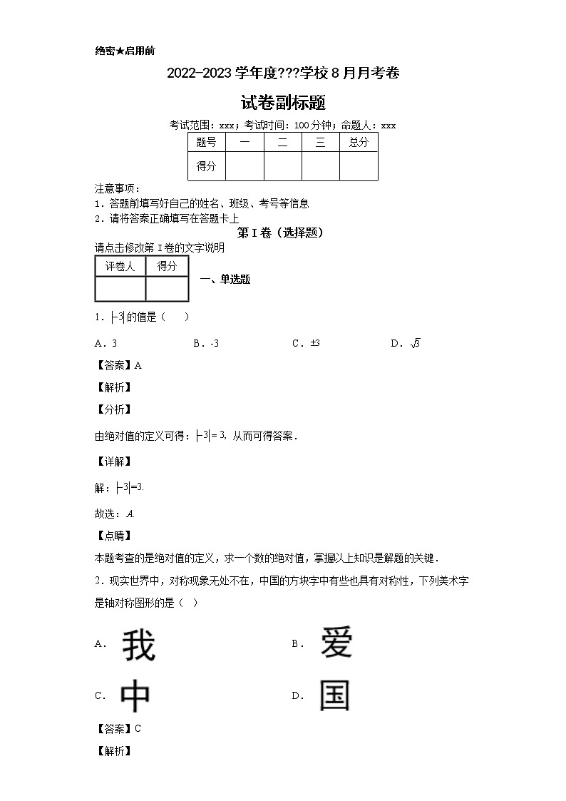 重庆市第八中学校2020-2021学年八年级上学期期中数学试题01