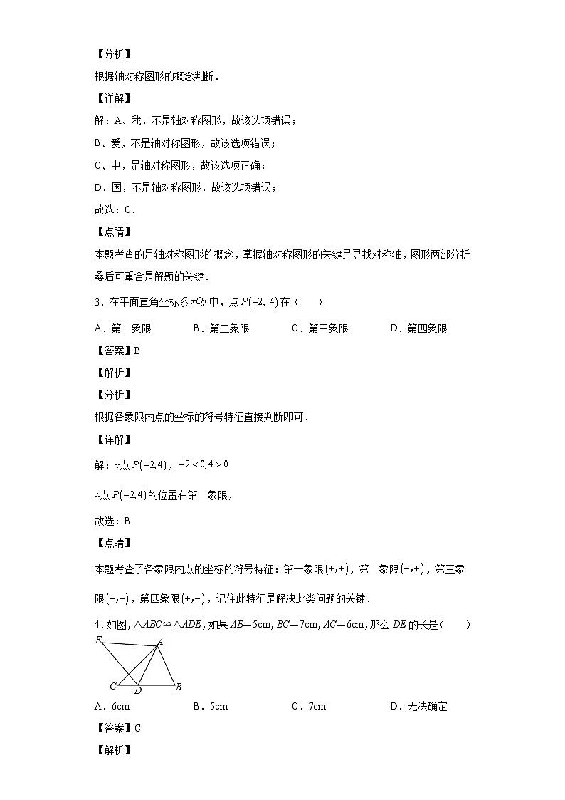 重庆市第八中学校2020-2021学年八年级上学期期中数学试题02