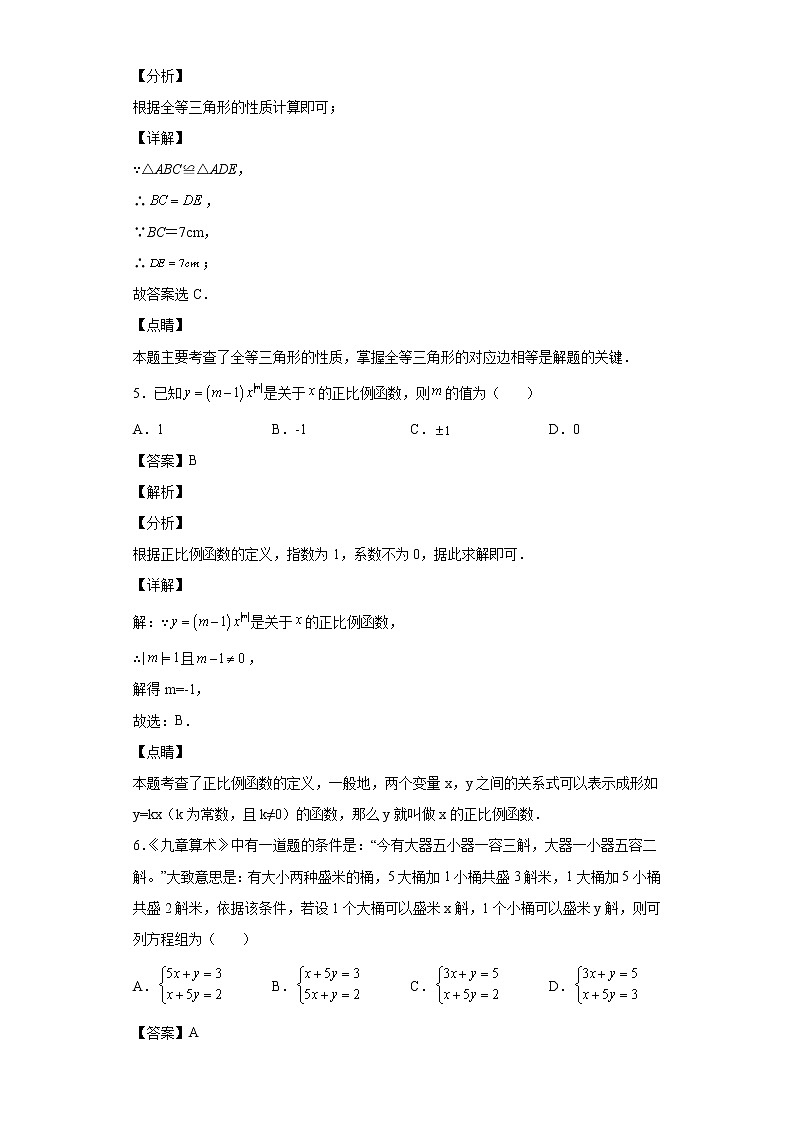 重庆市第八中学校2020-2021学年八年级上学期期中数学试题03