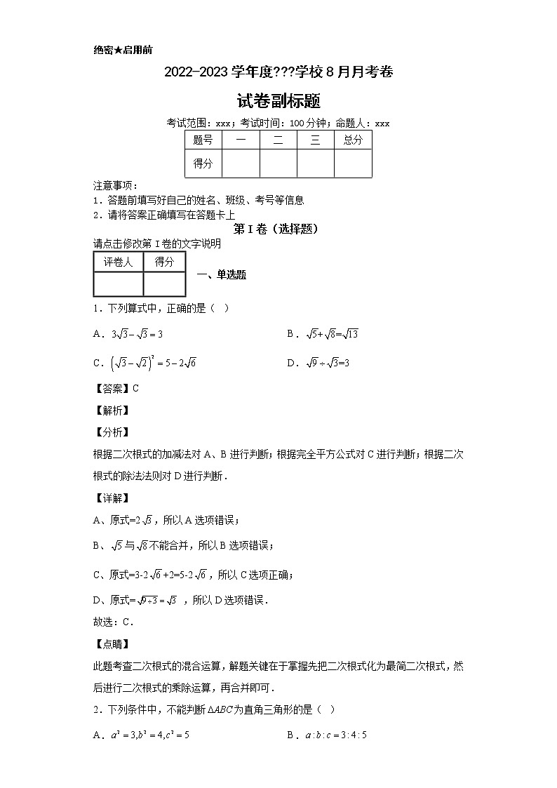 重庆市第八中学校2019-2020学年八年级上学期期中数学试题01