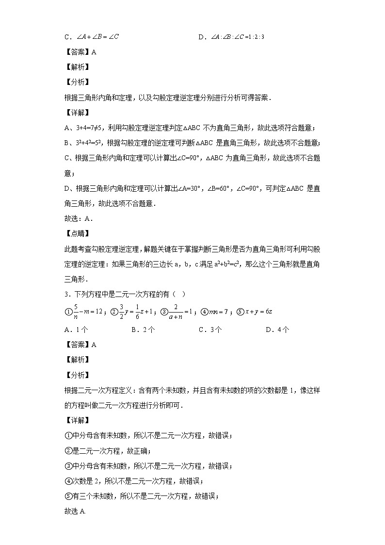 重庆市第八中学校2019-2020学年八年级上学期期中数学试题02